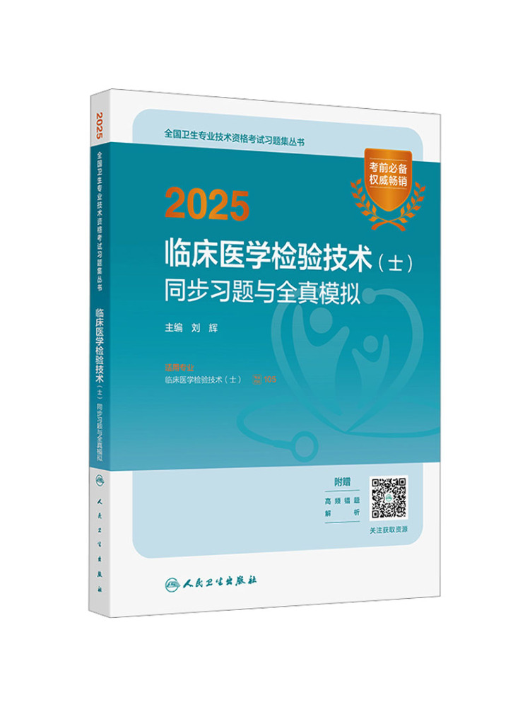Medical Laboratory Technician - Book-Winshare 2025 Klinische Medizinische Labortechnik: Synchronisierte